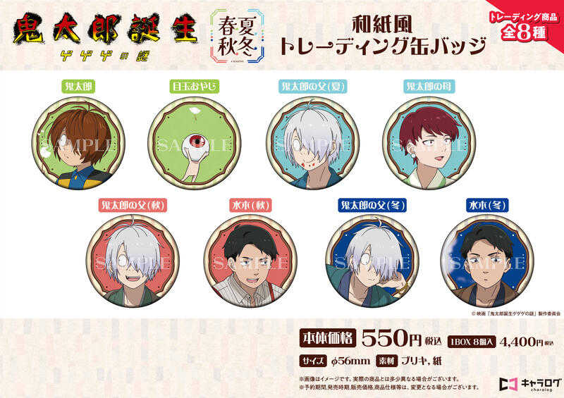 ☆卡卡夫☆25年9月預購(取付免訂金) D-techno 鬼太郎誕生 咯咯咯之謎 春夏秋冬 和紙風徽章集 中盒 0714