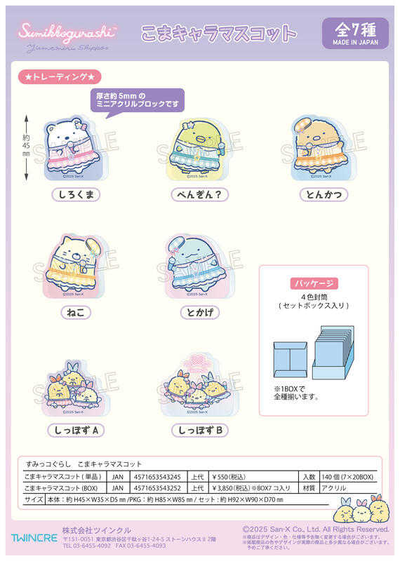 ☆卡卡夫☆25年8月預購(取付免訂金) Twincre 角落生物 角落小夥伴 角色壓克力磚收藏集 中盒 0624