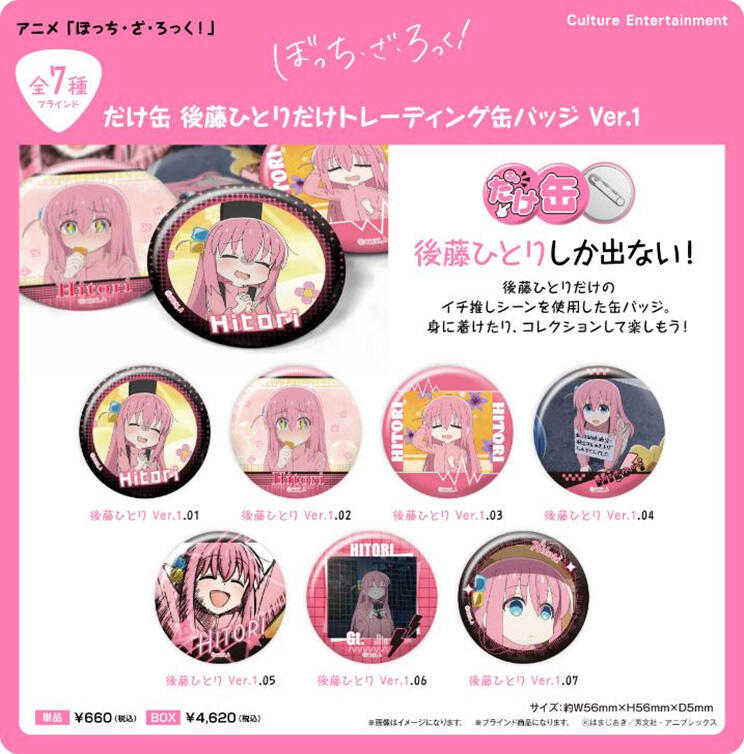 ☆卡卡夫☆25年9月預購(取付免訂金)Culture 孤獨搖滾! 後藤一里 個人池徽章集 Ver.1 中盒 再版0627