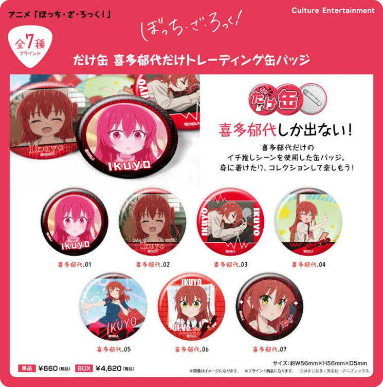 ☆卡卡夫☆25年9月預購(取付免訂金) Culture 孤獨搖滾! 喜多郁代 個人池徽章集 中盒 再版 0627