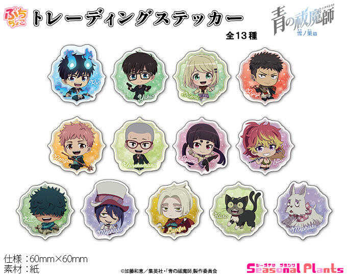 ☆卡卡夫☆25年9月預購(取付免訂金) SP 青之驅魔師 雪之盡頭篇 Q版貼紙收藏集 中盒 0701