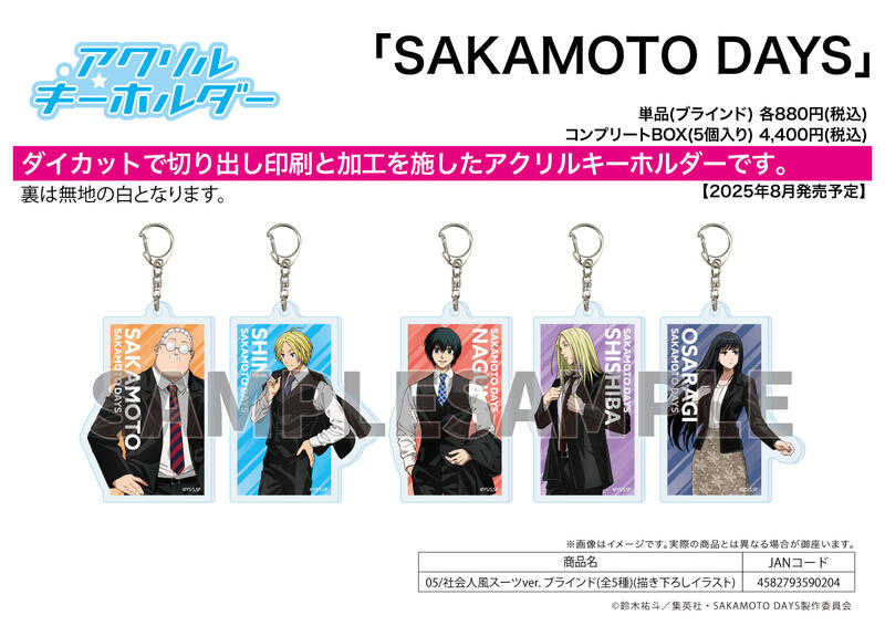 ☆卡卡夫☆25年8月預購(取付免訂金) A3 坂本日常 壓克力鑰匙圈集 08 社會人士西裝 中盒 0623
