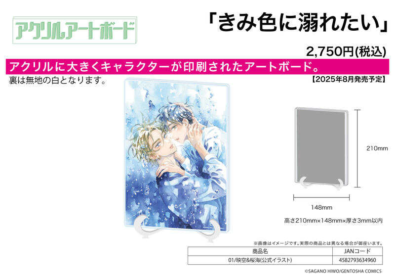 ☆卡卡夫☆25年8月預購(取付免訂金) A3 BL系列 想被染成你的顏色 壓克力藝術板畫 01 0701