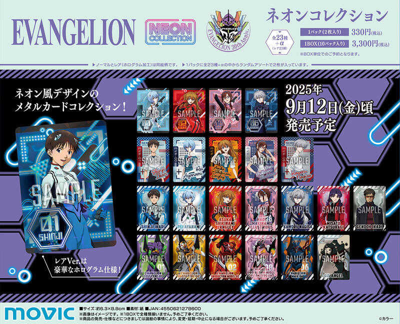 ☆卡卡夫☆25年9月預購(取付免訂金) Movic 福音戰士新劇場版 EVA 霓虹風 金屬塗裝卡片收藏集 中盒0715