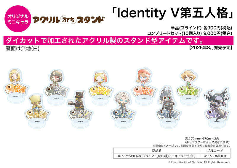 ☆卡卡夫☆8月預購(取付免訂金) A3 IdentityV 第五人格 迷你壓克力立牌集 01 兒童節 中盒 0701