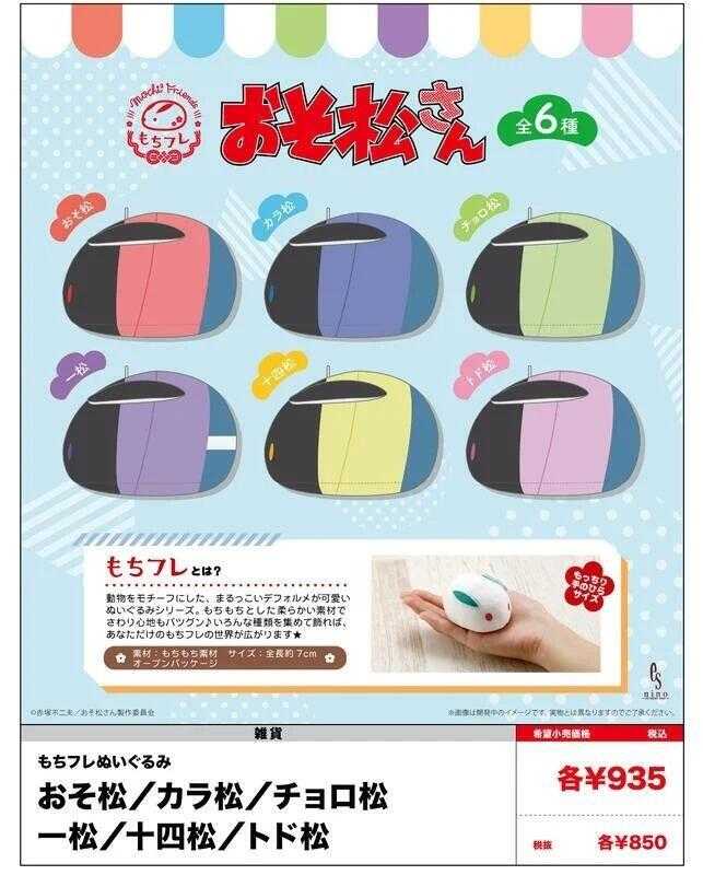 ☆卡卡夫☆ 全新現貨 壽屋 阿松 小松先生 麻糬朋友 柔軟掌心布偶 麻糬兔娃娃 2款分售