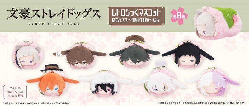 ☆卡卡夫☆25年11月預購(取付免訂金) TAPIOCA 文豪野犬 睡眼惺忪的臉 春兔趴姿布偶收藏集 中盒 0725