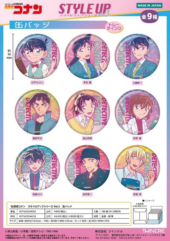 ☆卡卡夫☆9月預購(取付免訂金) Twincre 名偵探柯南 Style Up系列 第3彈 胸章 徽章集 中盒 0729