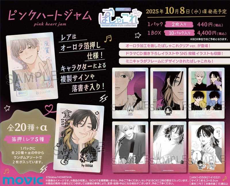 ☆卡卡夫☆25年10月預購(取付免訂金) Movic 粉紅愛心樂團 拍立得寫真卡收藏集 透明Ver 中盒