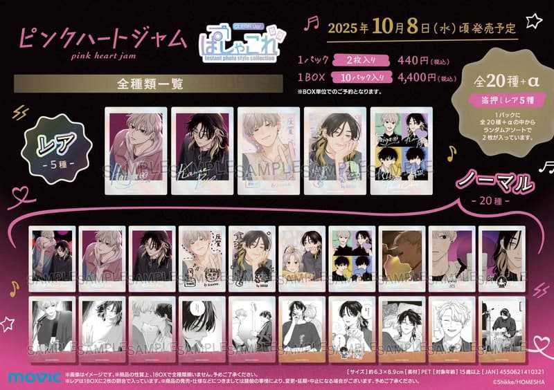 ☆卡卡夫☆25年10月預購(取付免訂金) Movic 粉紅愛心樂團 拍立得寫真卡收藏集 透明Ver 中盒