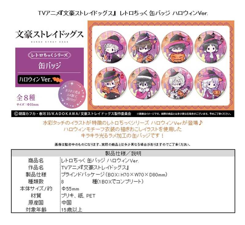 ☆卡卡夫☆25年10月預購(取付免訂金) TAPIOCA 文豪野犬 復古水彩系列 萬聖節 胸章 徽章集 中盒 0801