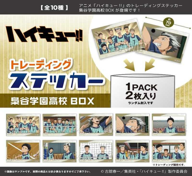 ☆卡卡夫☆25年10月預購(取付免訂金) PROOF 排球少年!! 梟谷學園高校 貼紙收藏集 中盒 再版 0808