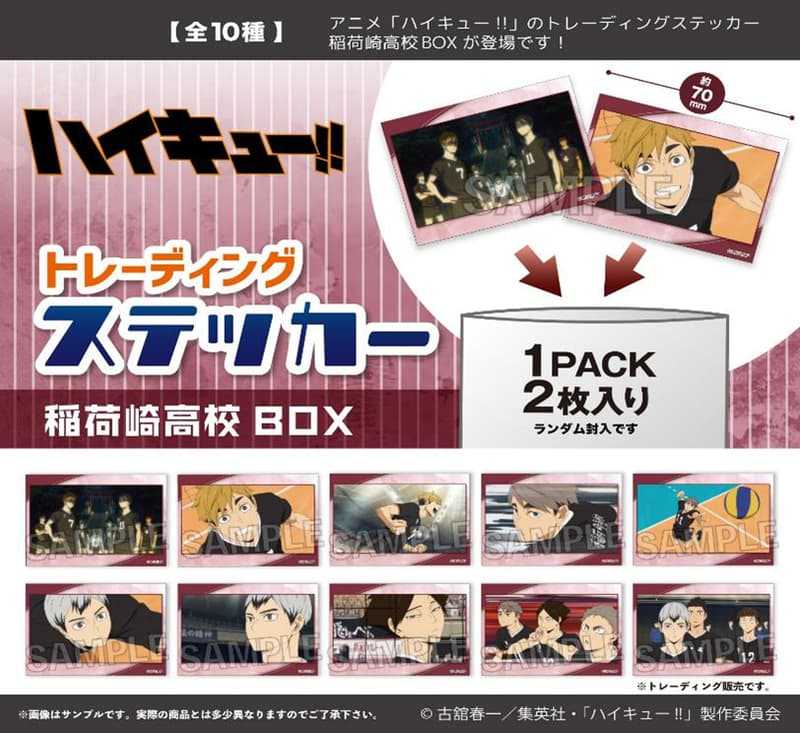 ☆卡卡夫☆25年10月預購(取付免訂金) PROOF 排球少年!! 稻荷崎高校 貼紙收藏集 中盒 再版 0808