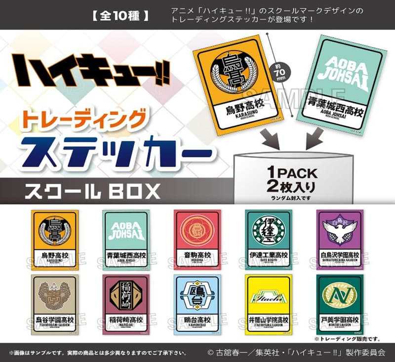 ☆卡卡夫☆25年10月預購(取付免訂金) PROOF 排球少年!! 高校校徽 貼紙收藏集 中盒 再版 0808