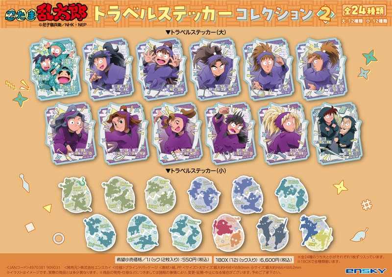 ☆卡卡夫☆25年9月預購(取付免訂金) Ensky 忍者亂太郎 防水旅行貼紙收藏集 第2彈 中盒 0801