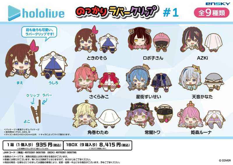 ☆卡卡夫☆25年9月預購(取付免訂金) Ensky HOLOLIVE 翹屁屁夾子收藏集 第1彈 中盒 0801