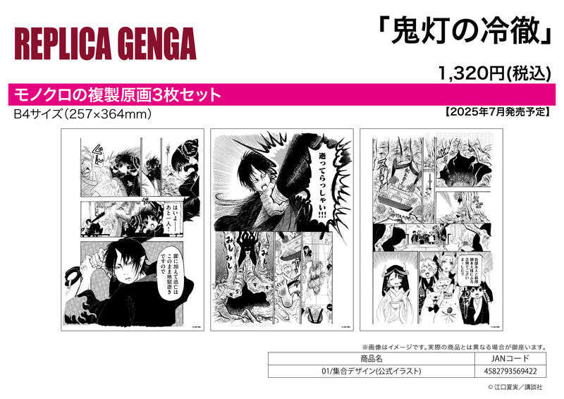 ☆卡卡夫☆全新現貨 A3 鬼燈的冷澈 B4尺寸 複製原畫3入套組 01 集合