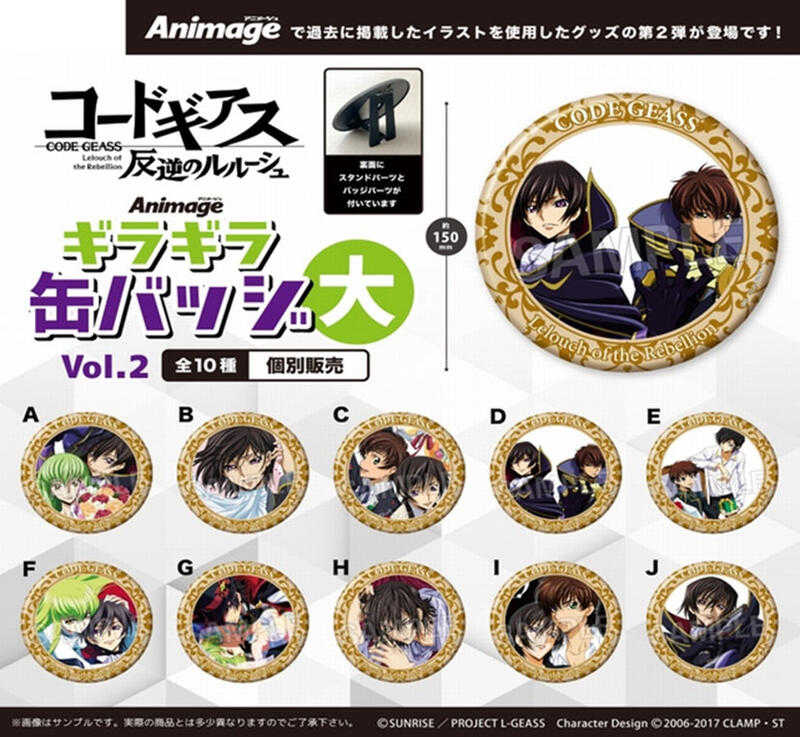 ☆卡卡夫☆全新現貨 PROOF 反叛的魯路修 Animage 可立式大型徽章 第2彈 分售