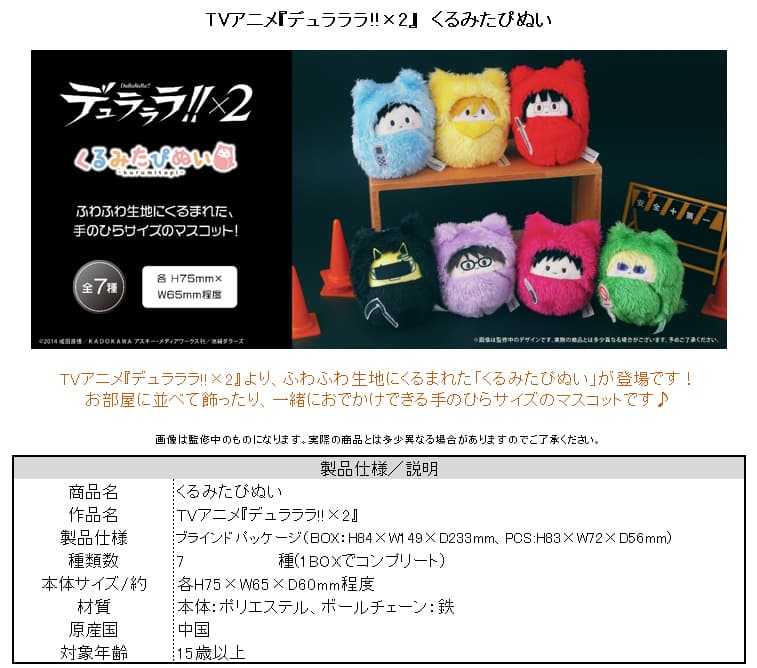 ☆卡卡夫☆25年11月預購(免訂金) TAPIOCA 無頭騎士異聞錄 動物裝布偶收藏集 寶寶娃 中盒 0815