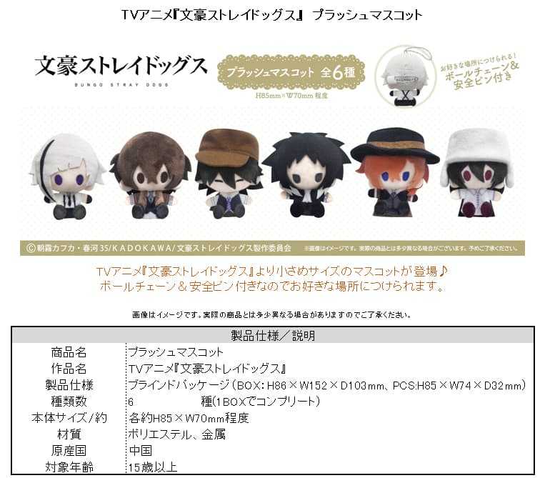 ☆卡卡夫☆25年12月預購(免訂金) TAPIOCA 文豪野犬 Q版坐姿布偶徽章集 中盒 0815