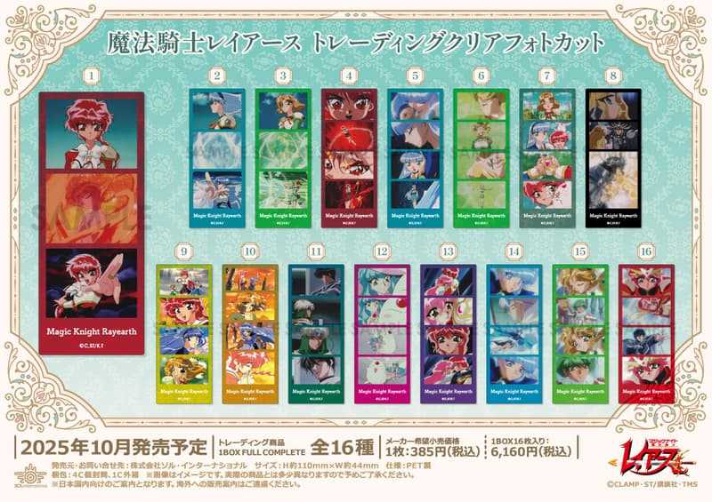 ☆卡卡夫☆25年10月預購(取付免訂金) Sol 魔法騎士雷阿斯 透明寫真卡收藏集 中盒 0815