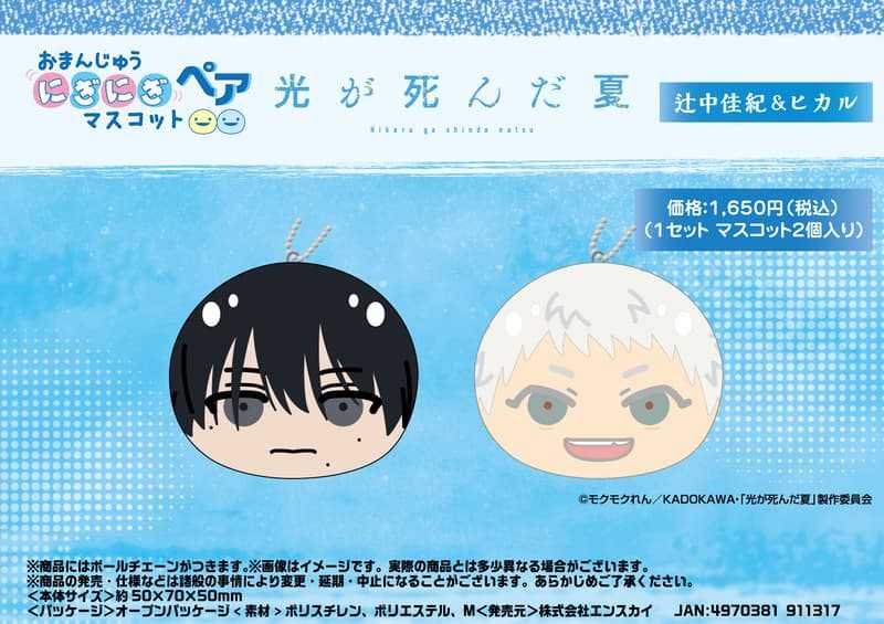 ☆卡卡夫☆25年10月預購(取付免訂金) Ensky 光逝去的夏天 沙包 饅頭吊飾2入套組 0808