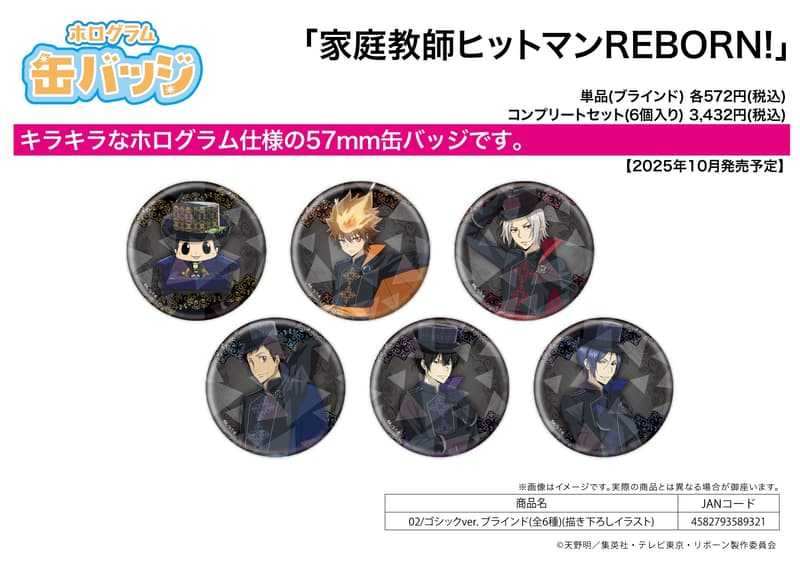 ☆卡卡夫☆25年10月預購(取付免訂金) A3 家庭教師 REBORN! 57mm閃亮徽章集 02 哥德風 中盒0808