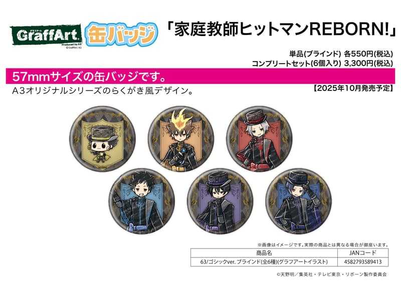 ☆卡卡夫☆10月預購(取付免訂金) A3 家庭教師 REBORN! Graff 胸章 徽章集 63 哥德風 中盒0808