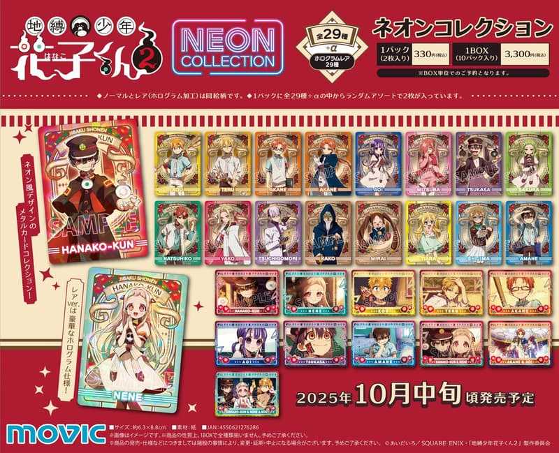 ☆卡卡夫☆25年10月預購(取付免訂金) Movic 地縛少年花子君2 霓虹風 金屬塗裝卡片收藏集 中盒 0827