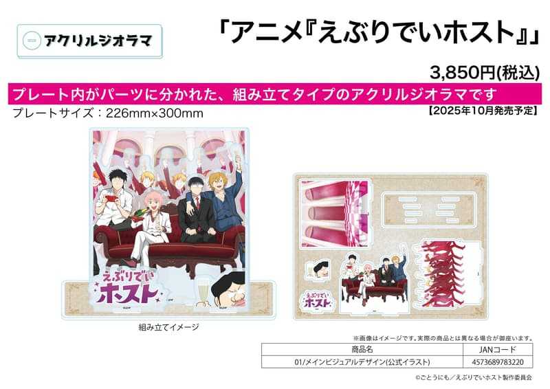☆卡卡夫☆25年10月預購(取付免訂金) A3 Everyday Host 豪華全景壓克力立牌 01 0819