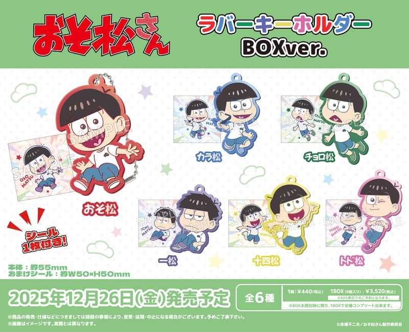 ☆卡卡夫☆25年12月預購(取付免訂金) 武士道 阿松 小松先生 軟膠吊飾集 中盒 BOX版附貼紙 0909