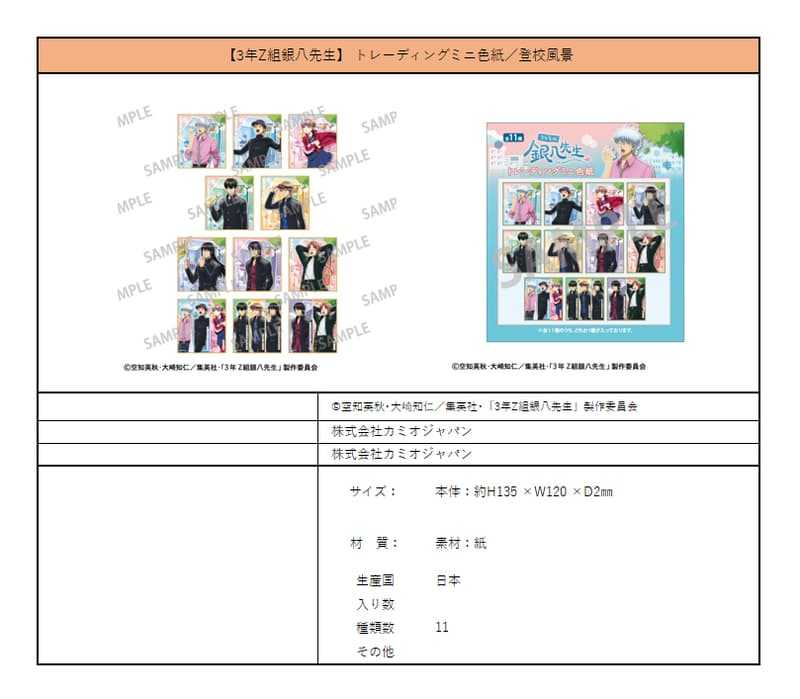 ☆卡卡夫☆11月預購(取付免訂金) KAMIO JAPAN 銀魂 3年Z組銀八先生 登校風景 迷你色紙集 中盒 0905