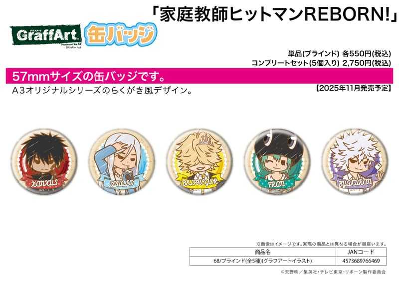 ☆卡卡夫☆11月預購(取付免訂金) A3 家庭教師 REBORN! Graff 胸章 徽章集 68 中盒 0909