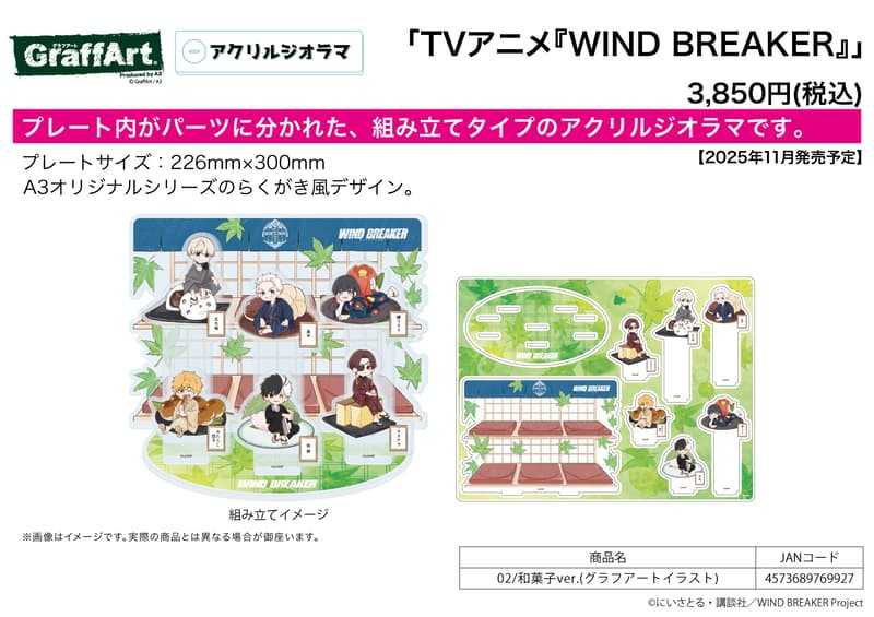 ☆卡卡夫☆25年11月預購(取付免訂金) A3 防風少年 Graff 和菓子 全景壓克力立牌 02 0908