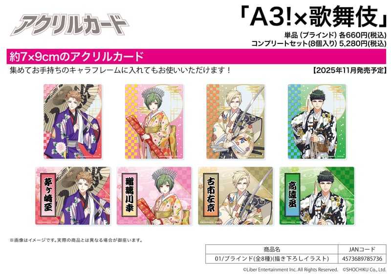 ☆卡卡夫☆25年11月預購(取付免訂金) A3 A3! 歌舞伎Ver 壓克力卡片收藏集 01 中盒 0908