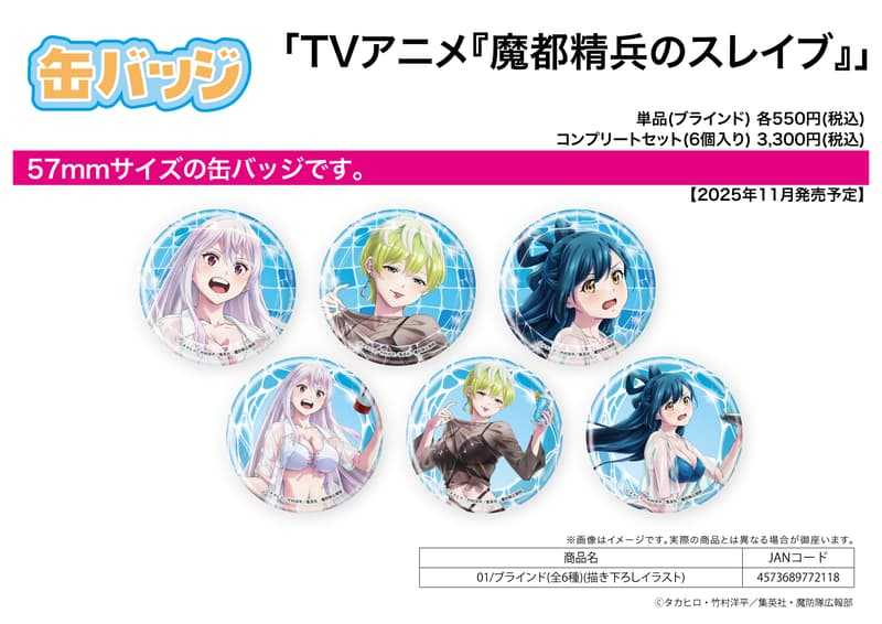 ☆卡卡夫☆25年11月預購(取付免訂金) A3 魔都精兵的奴隸 泳裝 胸章 徽章集 01 中盒 0908