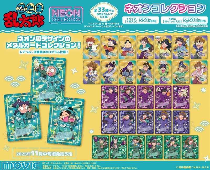 ☆卡卡夫☆25年11月預購(取付免訂金) Movic 忍者亂太郎 霓虹風 金屬塗裝卡片收藏集 中盒 0916
