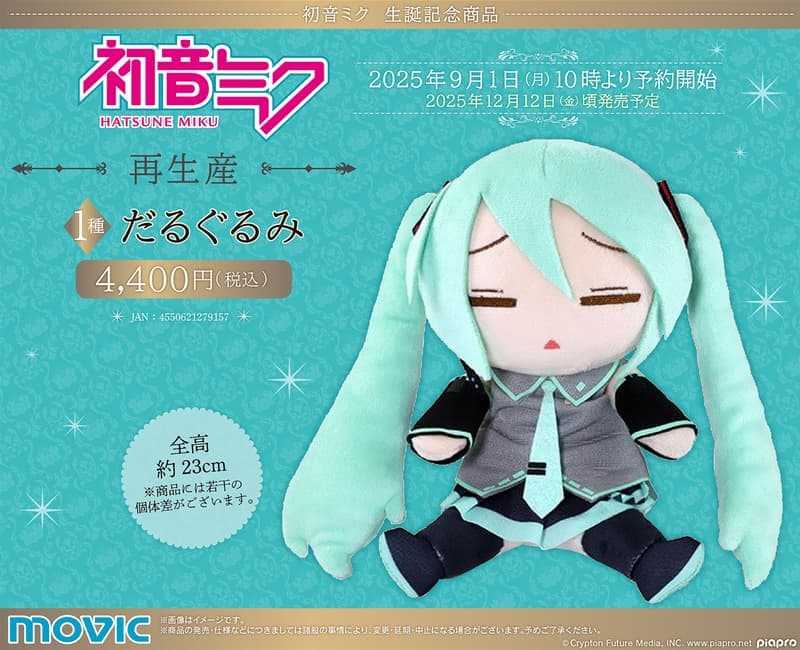 ☆卡卡夫☆25年12月預購(取付免訂金) Movic 初音未來 誕生紀念 Q版坐姿布偶 坐娃 再版 0916