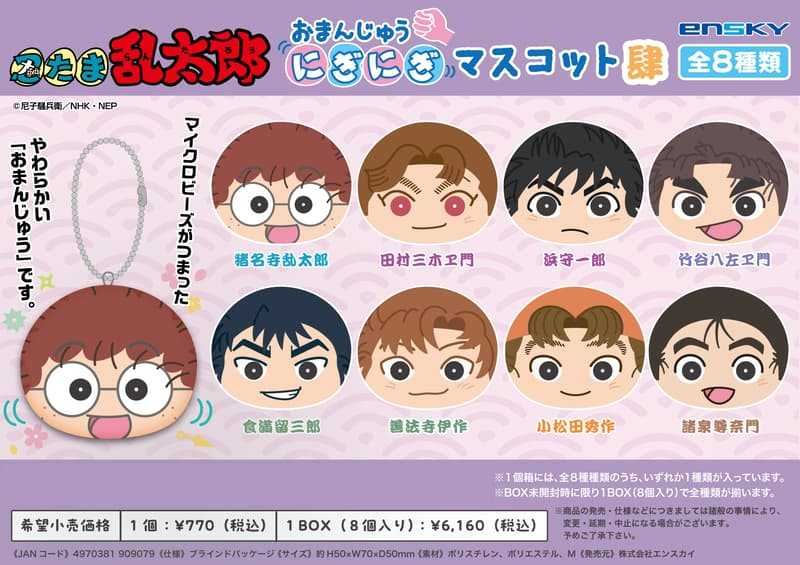 ☆卡卡夫☆25年12月預購(取付免訂金) Ensky 忍者亂太郎 沙包 饅頭吊飾集 肆 中盒 0916