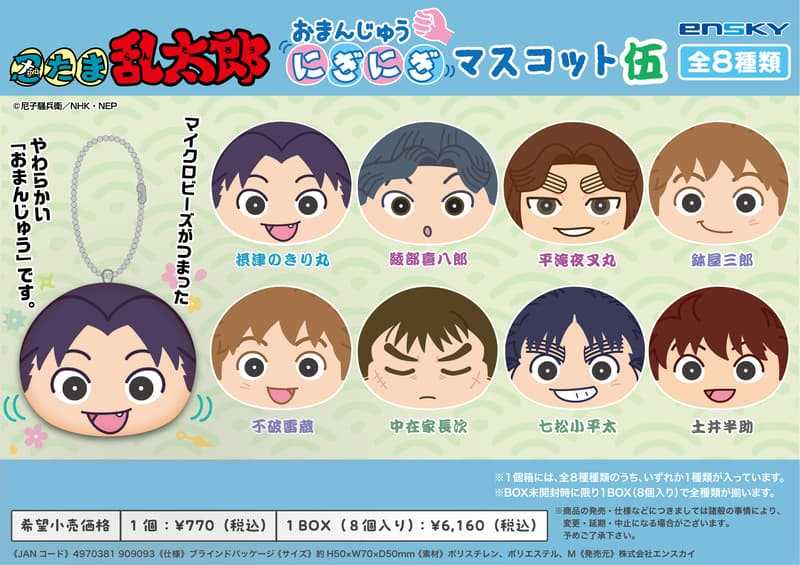 ☆卡卡夫☆25年12月預購(取付免訂金) Ensky 忍者亂太郎 沙包 饅頭吊飾集 伍 中盒 0916