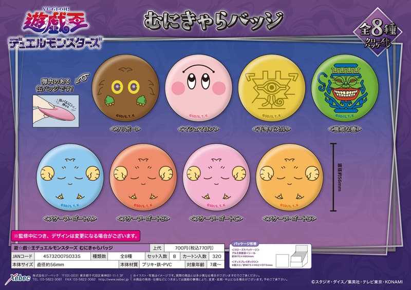 ☆卡卡夫☆25年11月預購(取付免訂金) XEBEC 遊戲王 怪獸之決鬥 Q版胸章 徽章集 中盒 0922
