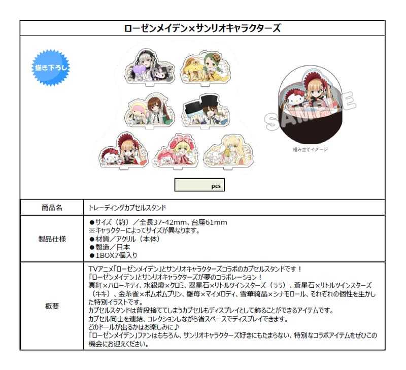 ☆卡卡夫☆25年10月預購(取付免訂金) TBS 薔薇少女 × 三麗鷗 扭蛋造型壓克力立牌集 中盒 0916