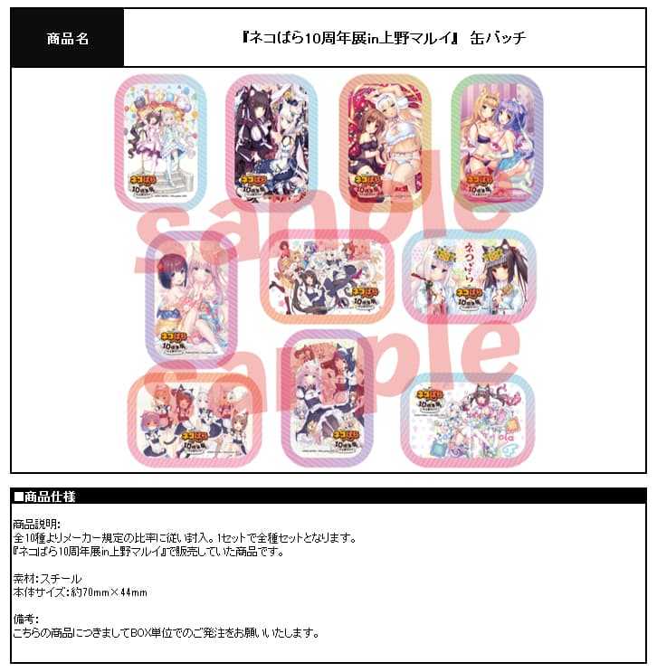 ☆卡卡夫☆25年10月預購(取付免訂金) CHARAMA 貓娘樂園 Nekopara10週年展 方形徽章集 中盒0919