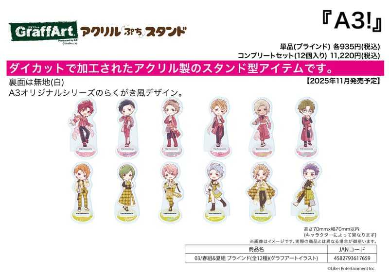 ☆卡卡夫☆25年11月預購(取付免訂金) A3 A3! Graff 迷你壓克力立牌集 03 春組\u0026夏組 中盒 0916