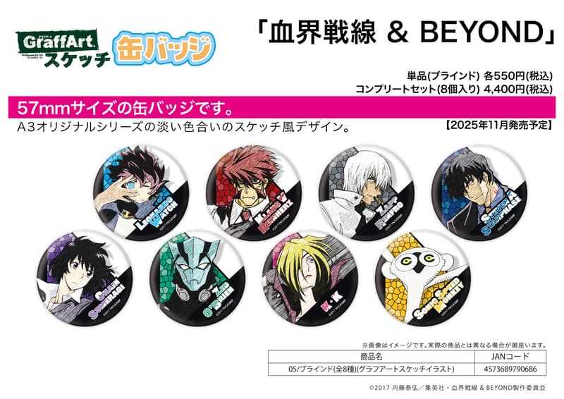 ☆卡卡夫☆25年11月預購(取付免訂金) A3 血界戰線 Graff 胸章 徽章集 05 中盒 0916
