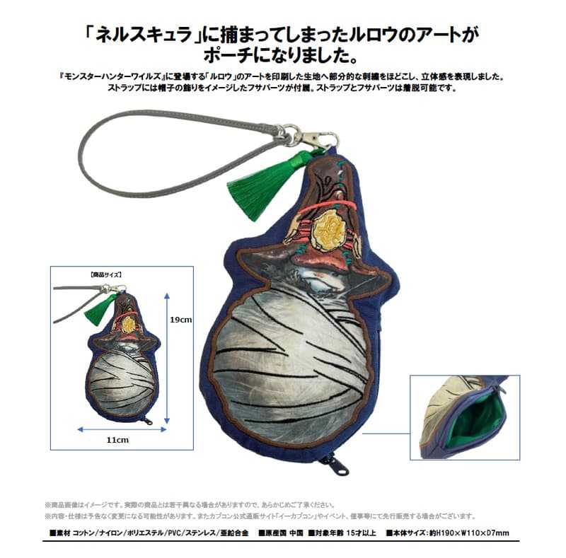 ☆卡卡夫☆26年3月預購(取付免訂金) CAPCOM 魔物獵人 荒野 森狸人 柳浪 局部刺繡立體感小物收納包 1114