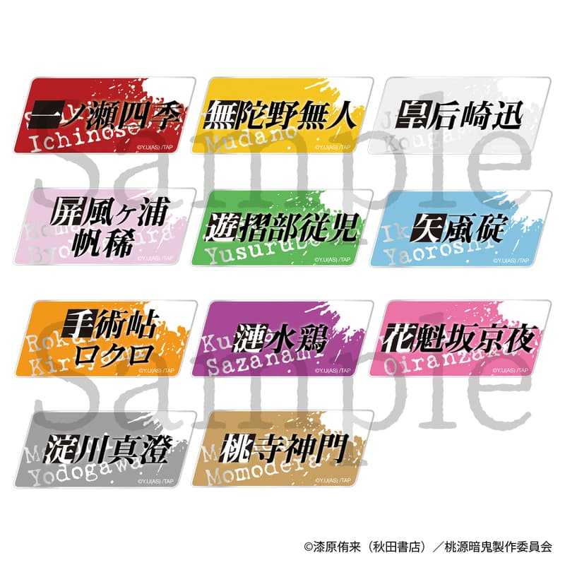 ☆卡卡夫☆25年12月預購(取付免訂金) Philter 桃源暗鬼 名牌壓克力徽章集 中盒 1013