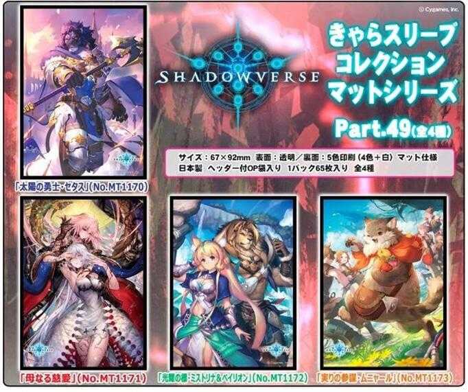 ☆卡卡夫☆ 全新現貨 Movic 闇影詩章 Shadowverse 卡套包 MT1172 單售