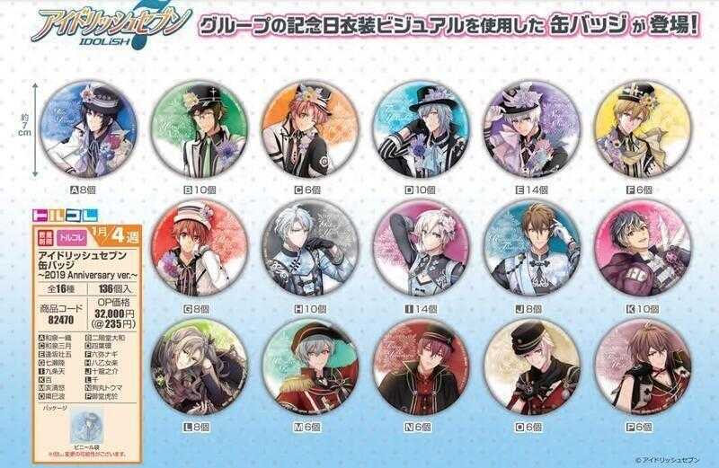 ☆卡卡夫☆ 全新現貨 BP景品 IDOLiSH7 偶像星願 2019週年紀念服裝 胸章 徽章 分售