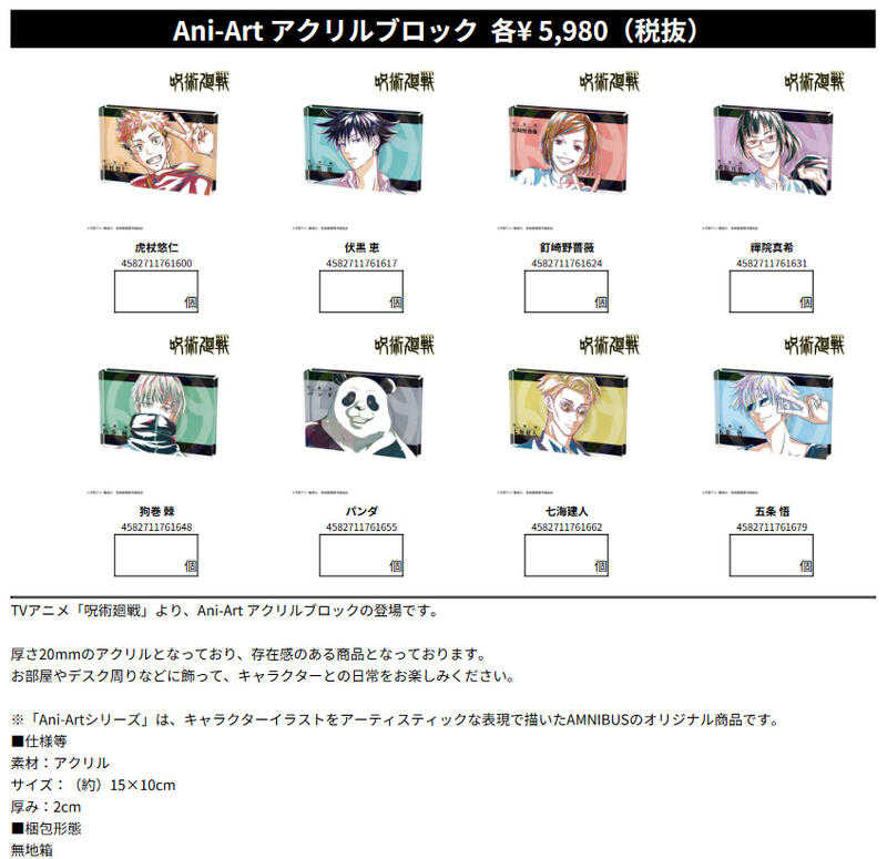 ☆卡卡夫☆ 全新現貨 amnibus 咒術迴戰 Ani-Art 壓克力磚 分售